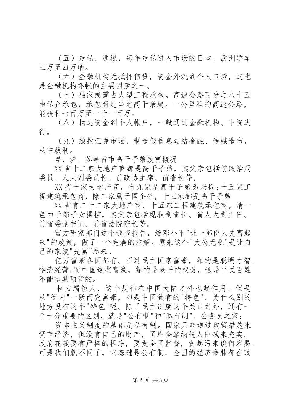 社会经济贫富两极分化情况调研报告 _第2页