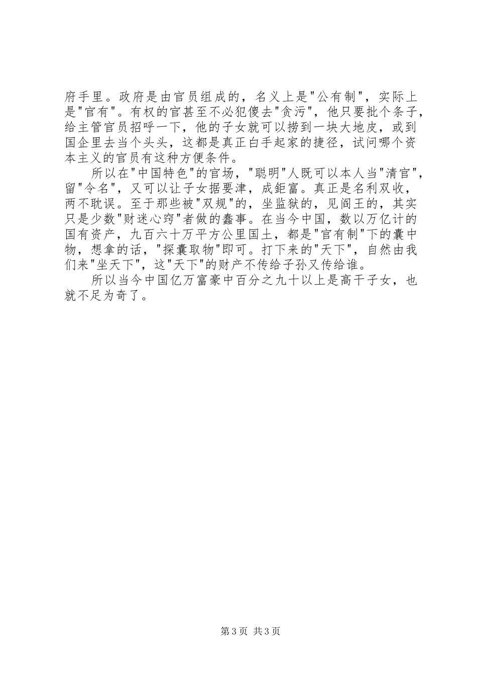 社会经济贫富两极分化情况调研报告 _第3页