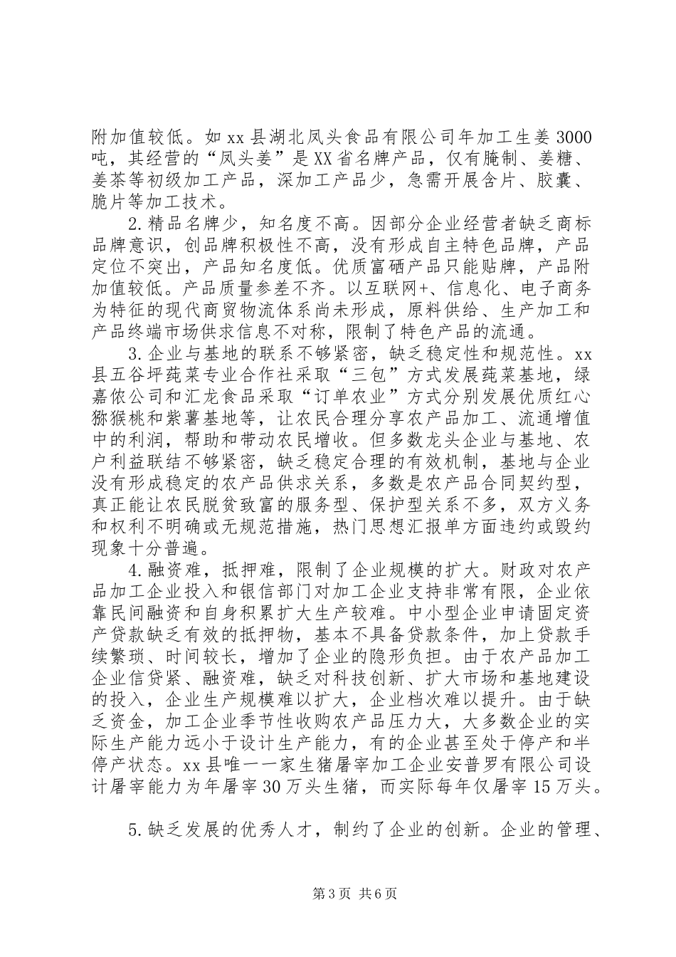 休闲农业产业融合发展调研报告 _第3页