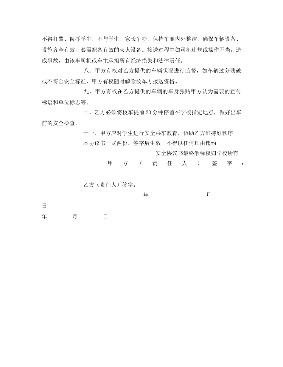 《安全管理文档》之某交通安全责任书 _第2页