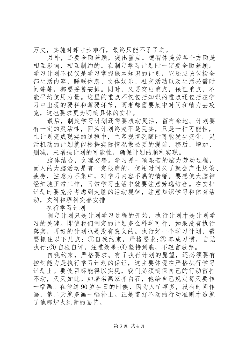 怎样制定个人学习计划【20XX年精编】_第3页