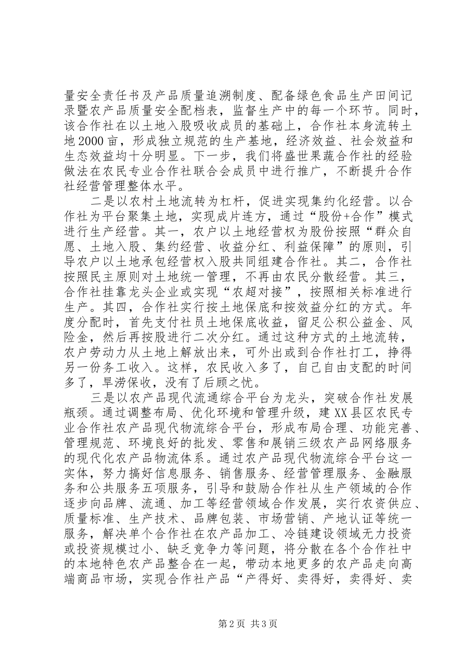 现代农业发展规划工作报告_第2页