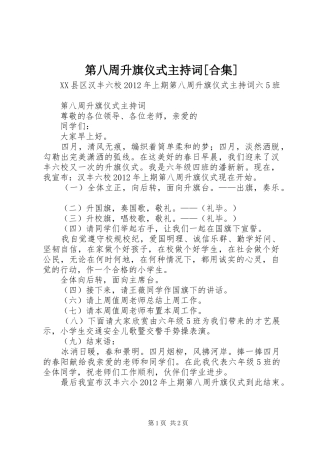 第八周升旗仪式主持稿[合集]