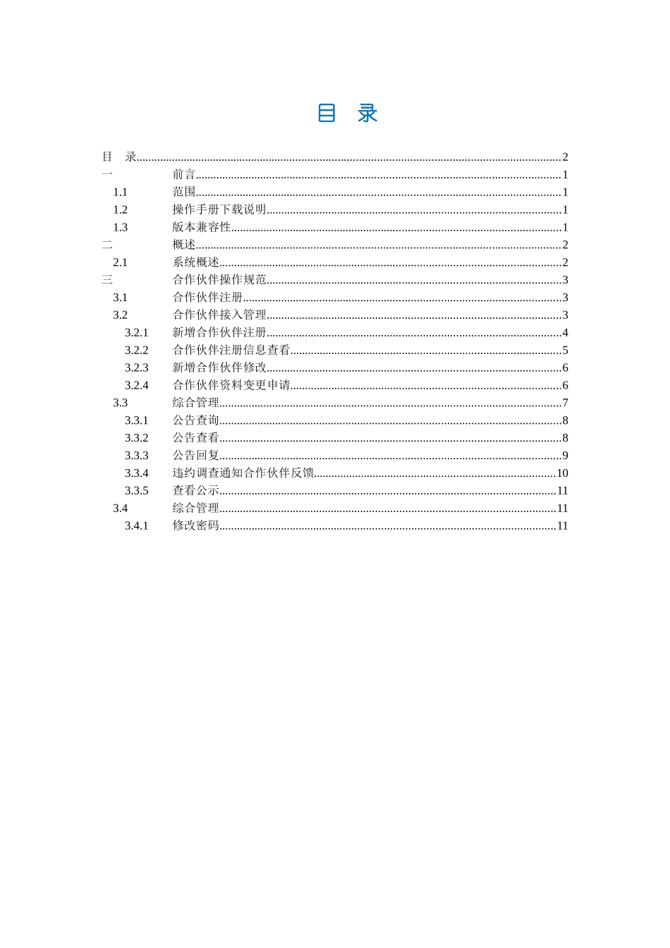 中国移动游戏业务信息管理系统 合作伙伴操作规范_第2页