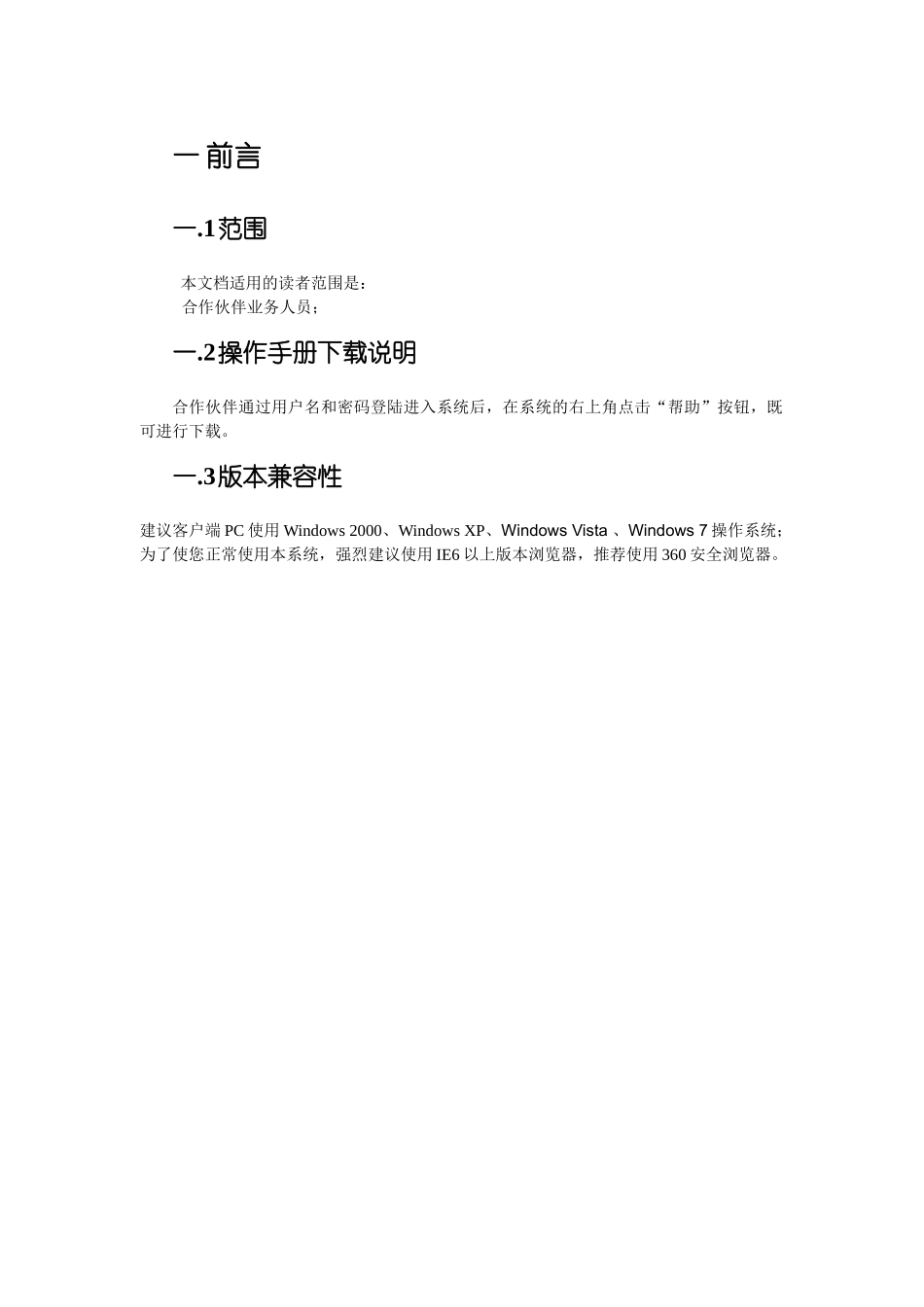 中国移动游戏业务信息管理系统 合作伙伴操作规范_第3页