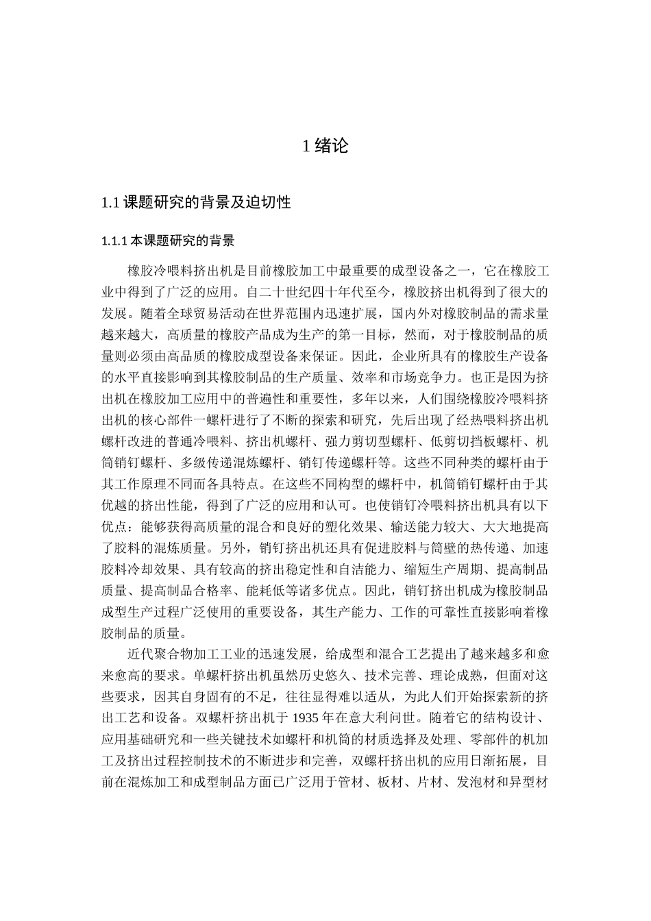 双转子冷喂料销钉挤出机_第2页