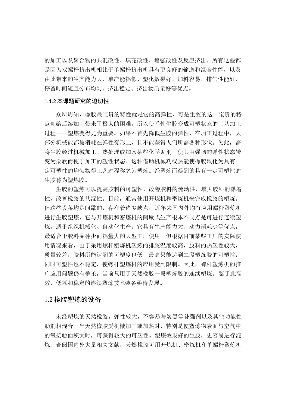 双转子冷喂料销钉挤出机_第3页