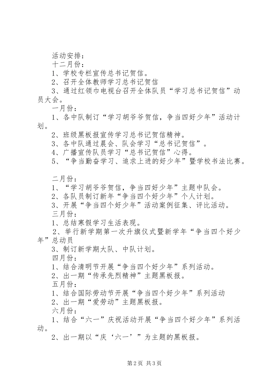 争当四好少年活动计划_第2页