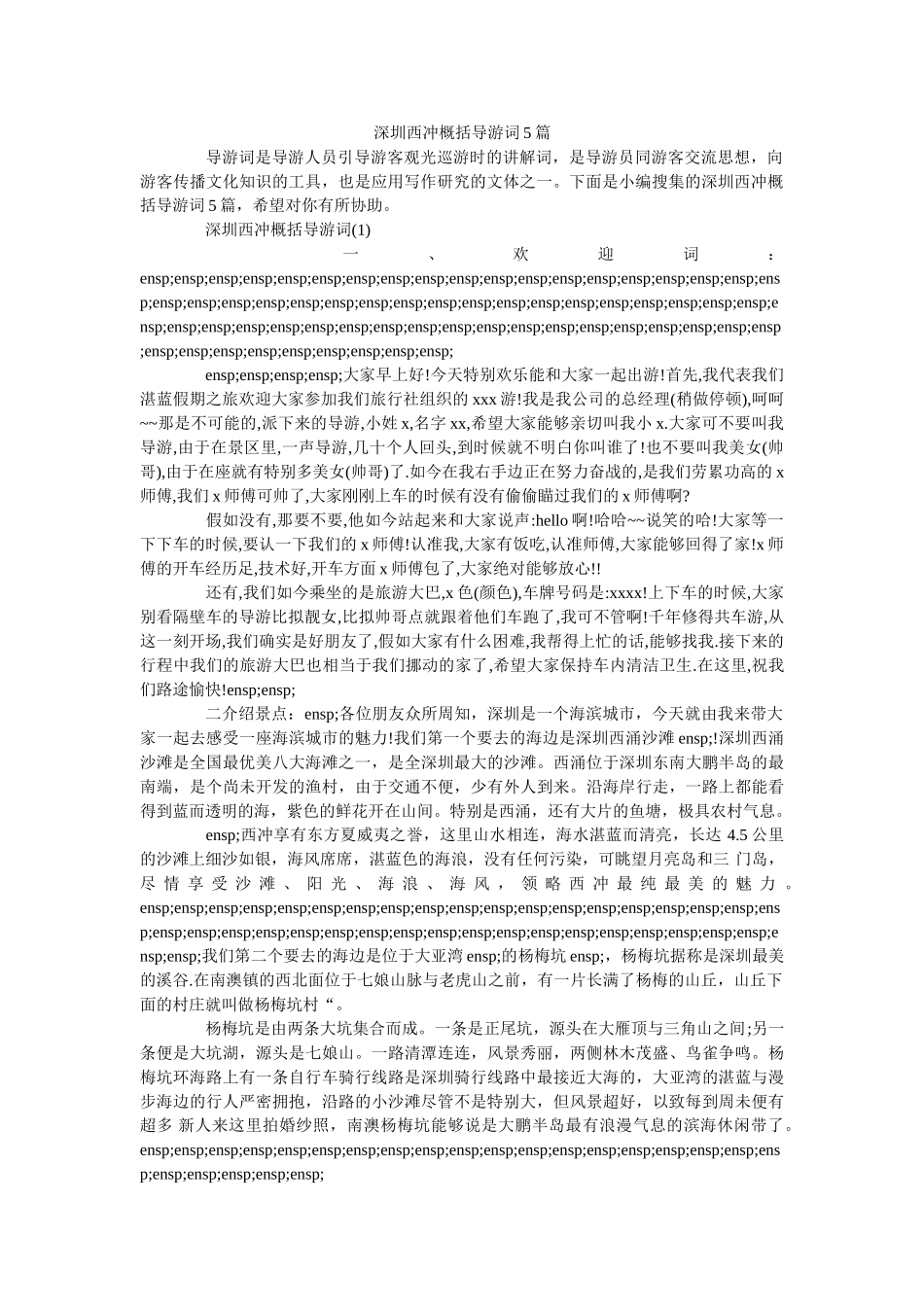 深圳西冲概括导游词5篇 _第1页