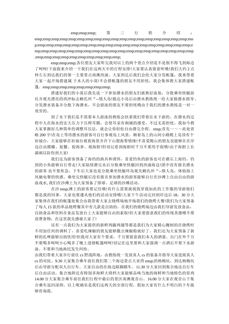 深圳西冲概括导游词5篇 _第2页