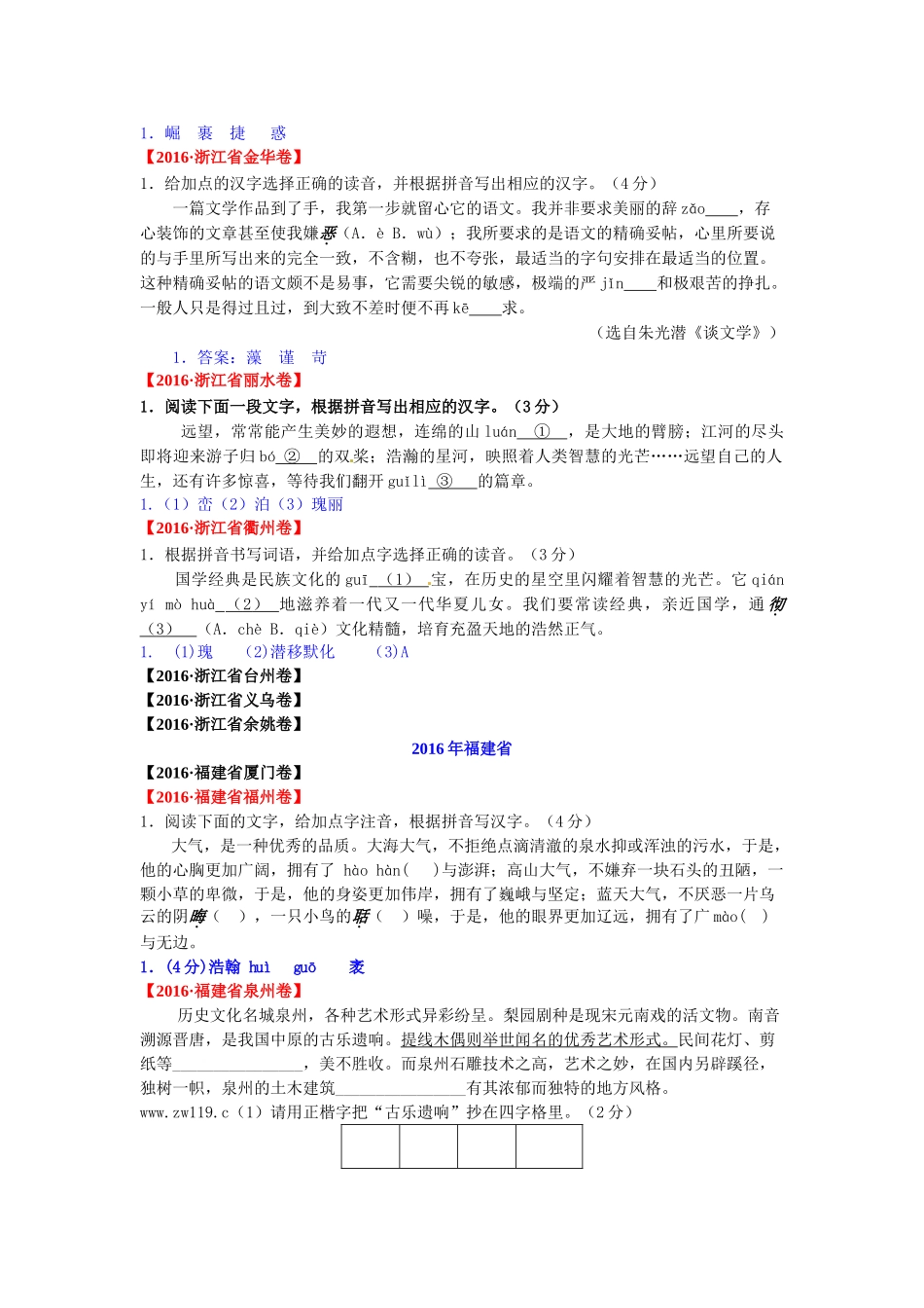 2016年中考语文试题汇编之汉字 _第2页