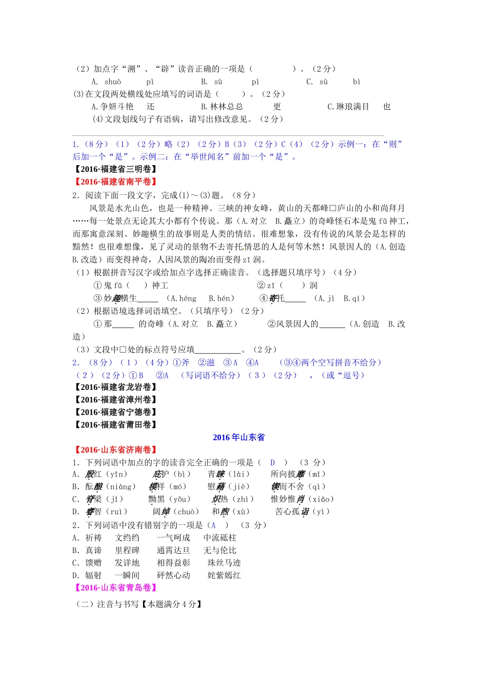 2016年中考语文试题汇编之汉字 _第3页