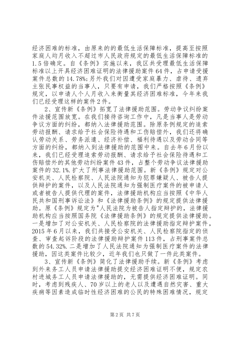 关于宣传落实新颁发的《XX市法律援助条例》自查报告 _第2页