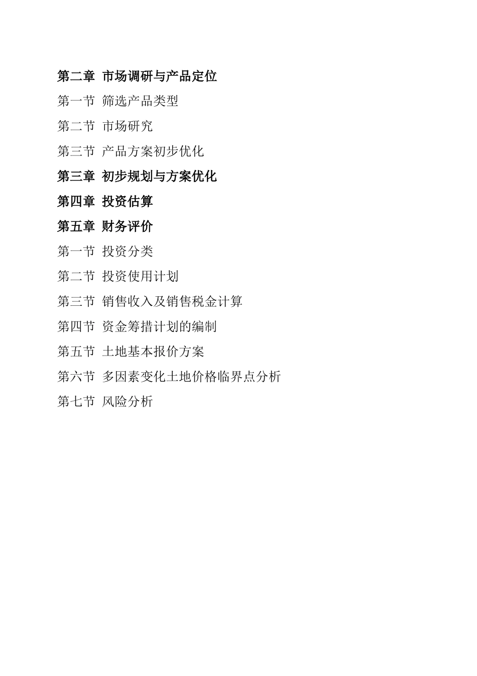 土地报价研究_第3页