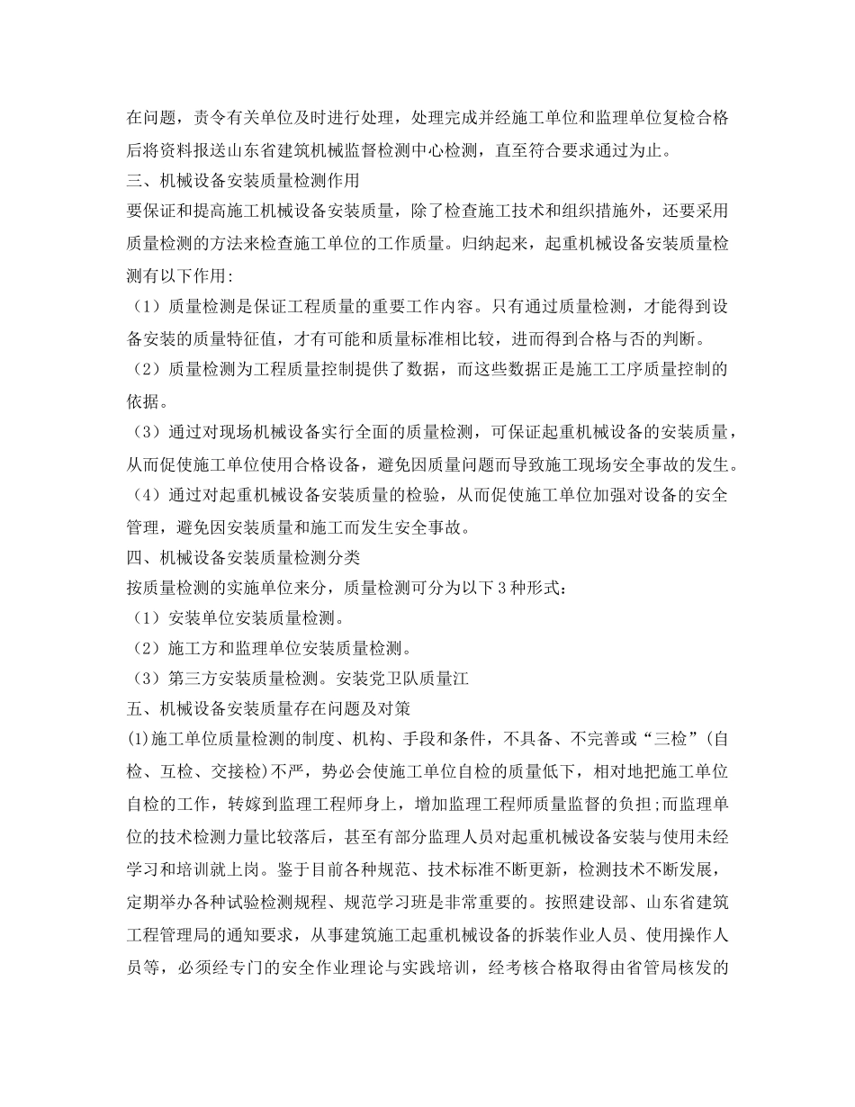 《安全管理论文》之浅谈起重机械安装质量的检测 _第2页