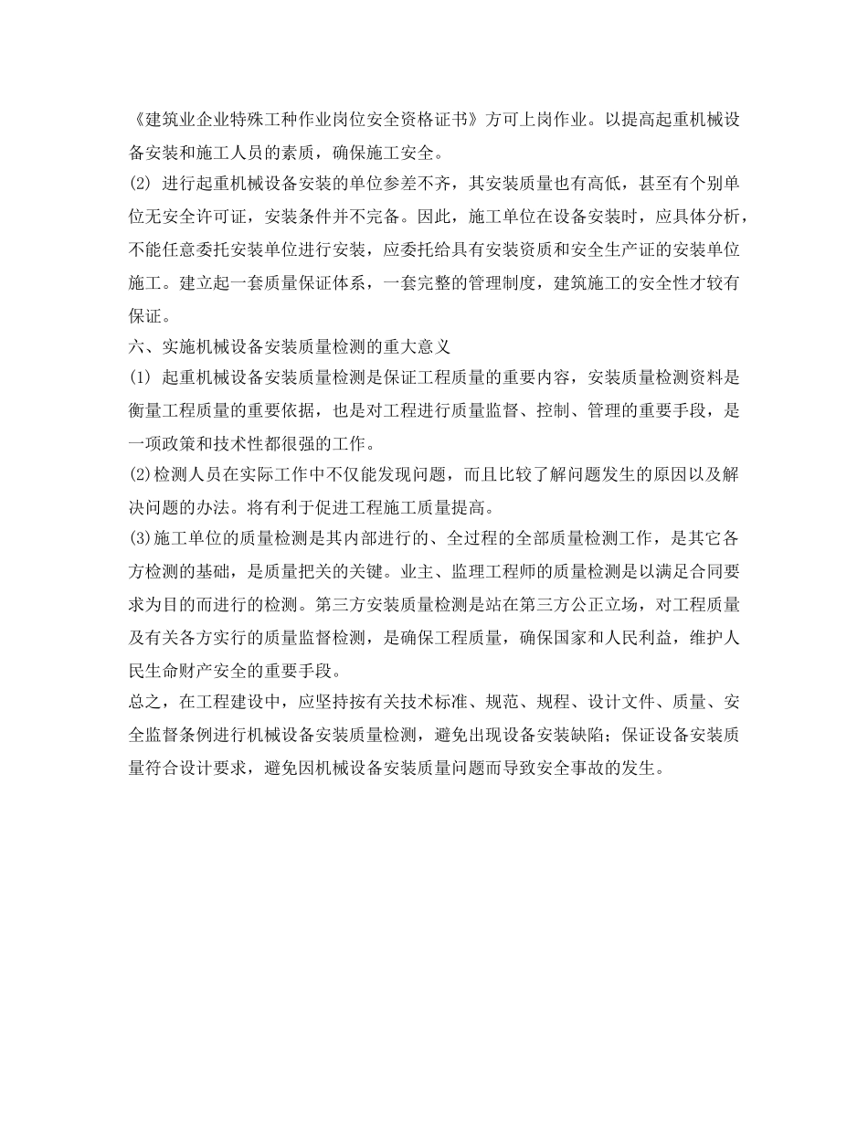 《安全管理论文》之浅谈起重机械安装质量的检测 _第3页