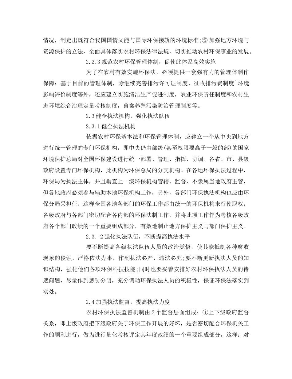 《安全管理环保》之农业环境保护的认识 _第3页