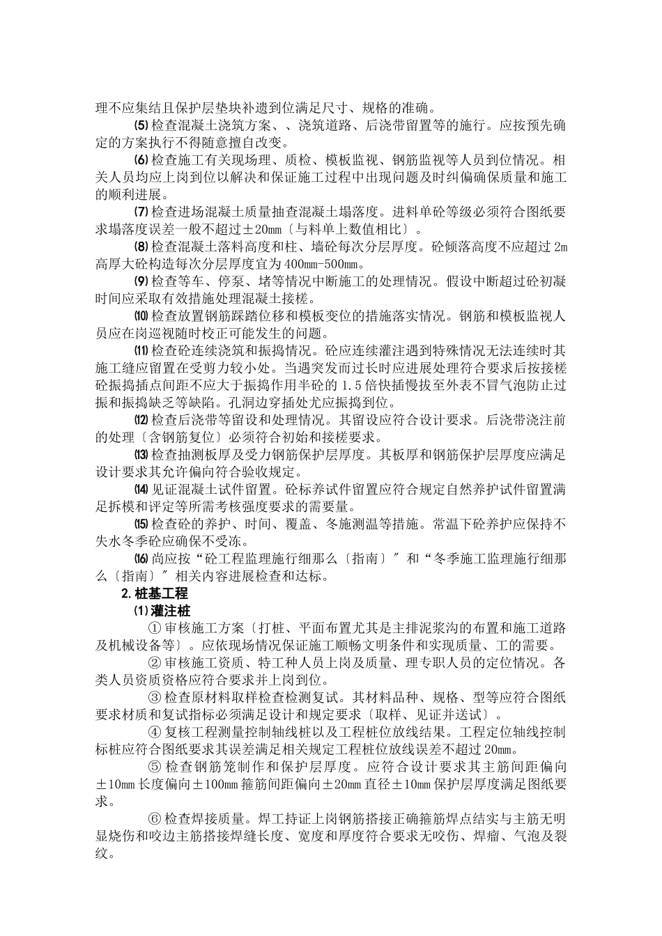 旁站监理方案及实施细则(指南)_第3页