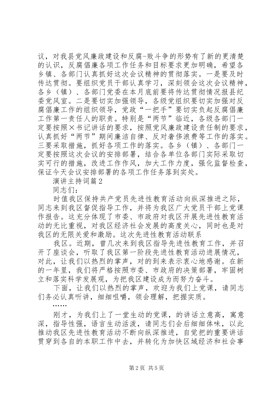 【精品】演讲主持稿3篇_第2页