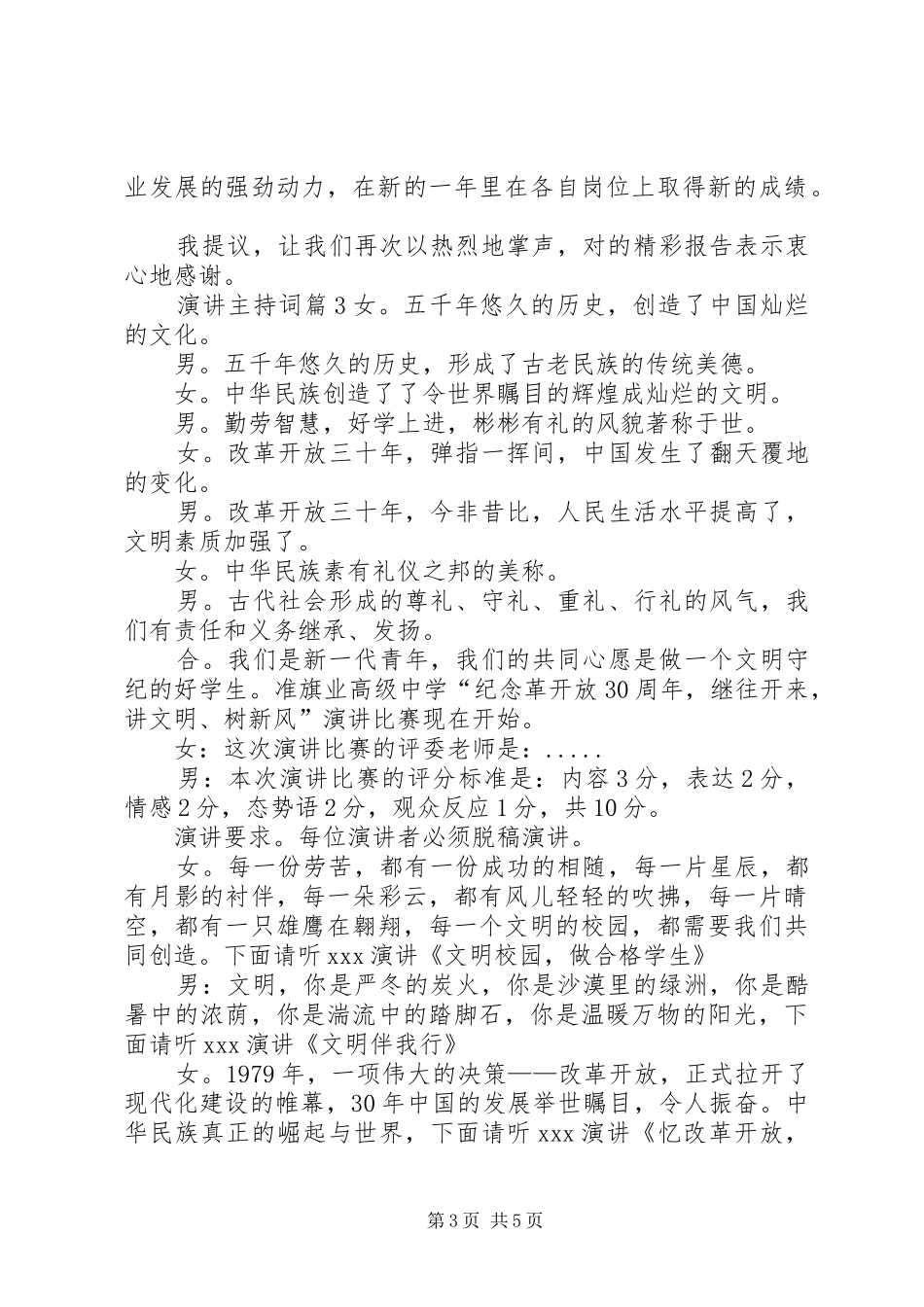 【精品】演讲主持稿3篇_第3页