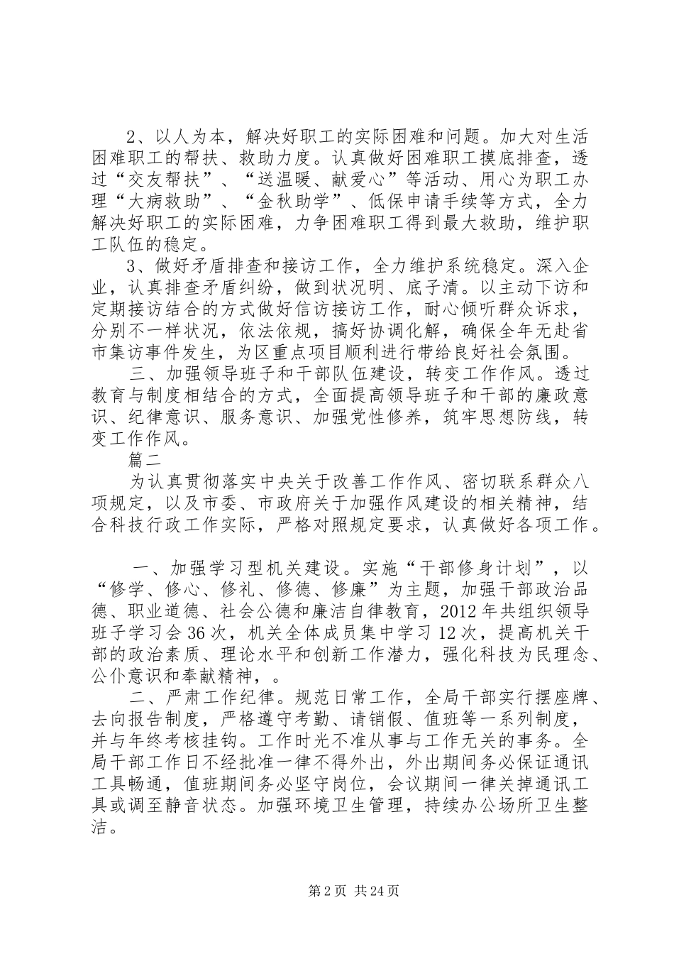 落实八项规定自查报告13篇 _第2页