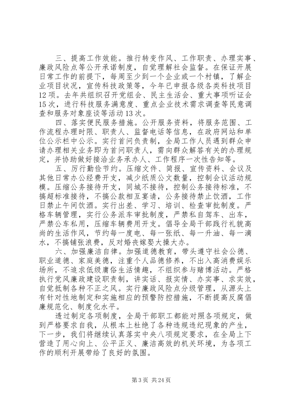 落实八项规定自查报告13篇 _第3页
