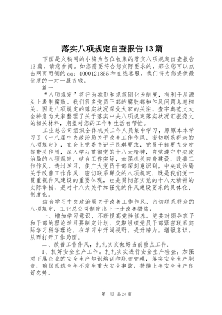 落实八项规定自查报告13篇 
