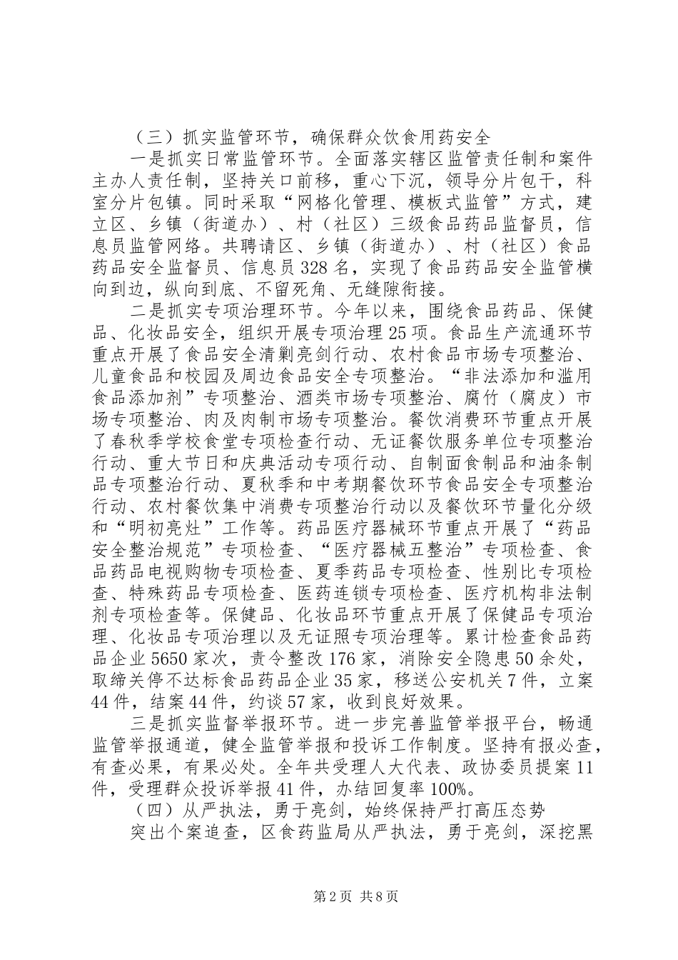 食品药品监督工作汇报1 _第2页