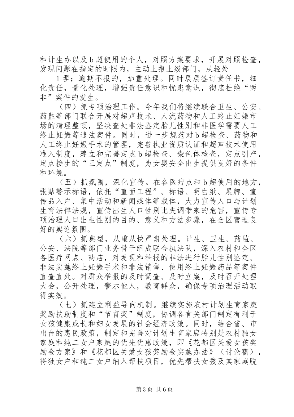 乡镇关于贯彻落实全省人口与计生工作电视电话会议精神的情况汇报 _第3页