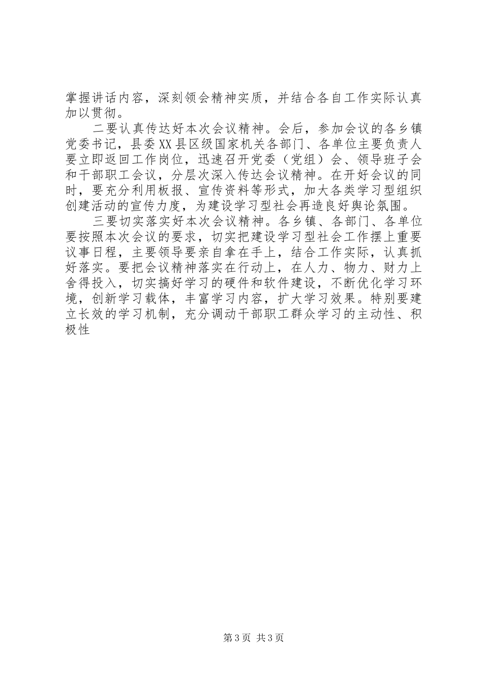 在全县建设学习型社会观摩会上的主持稿_第3页