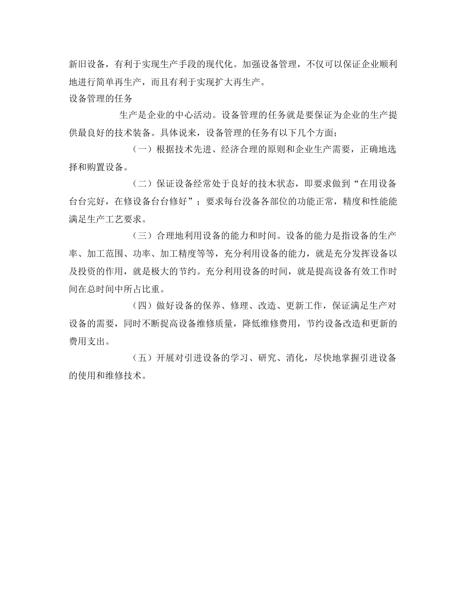 《安全管理》之设备管理的意义和内容 _第2页