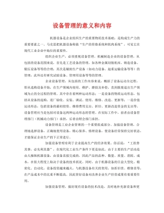 《安全管理》之设备管理的意义和内容 