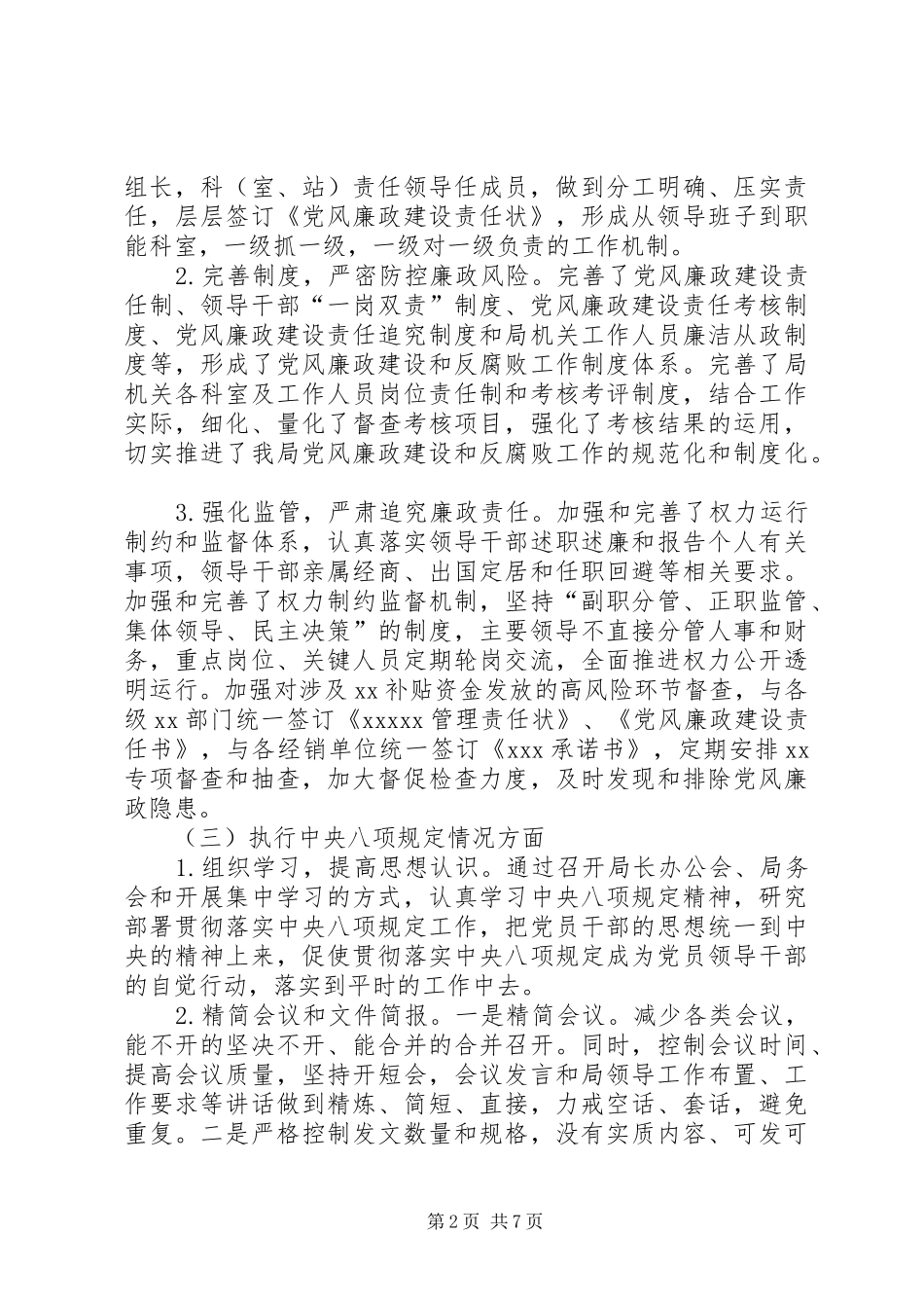 XX局综合监督检查自查情况报告 _第2页