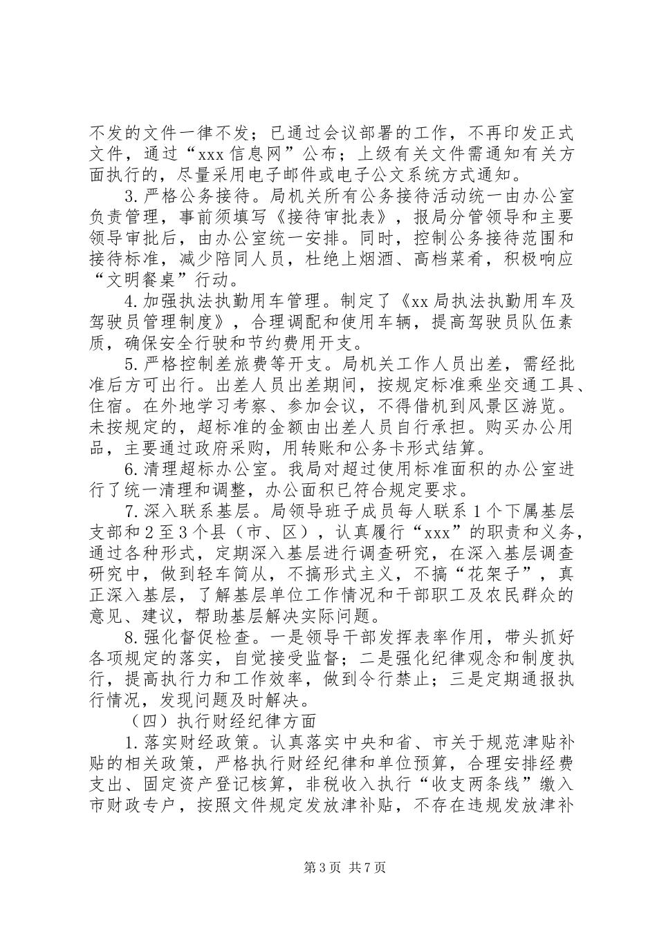 XX局综合监督检查自查情况报告 _第3页