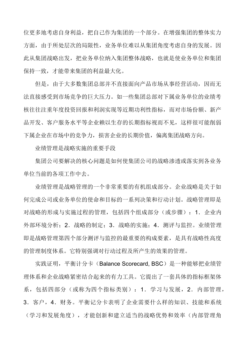 【企业管理】战略性业绩管理：集团公司建立控制体系的有效手段_第2页