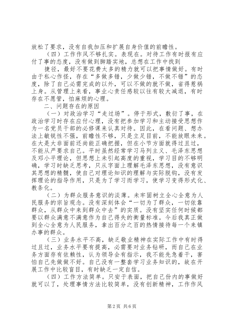 个人八项规定自查报告 _第2页