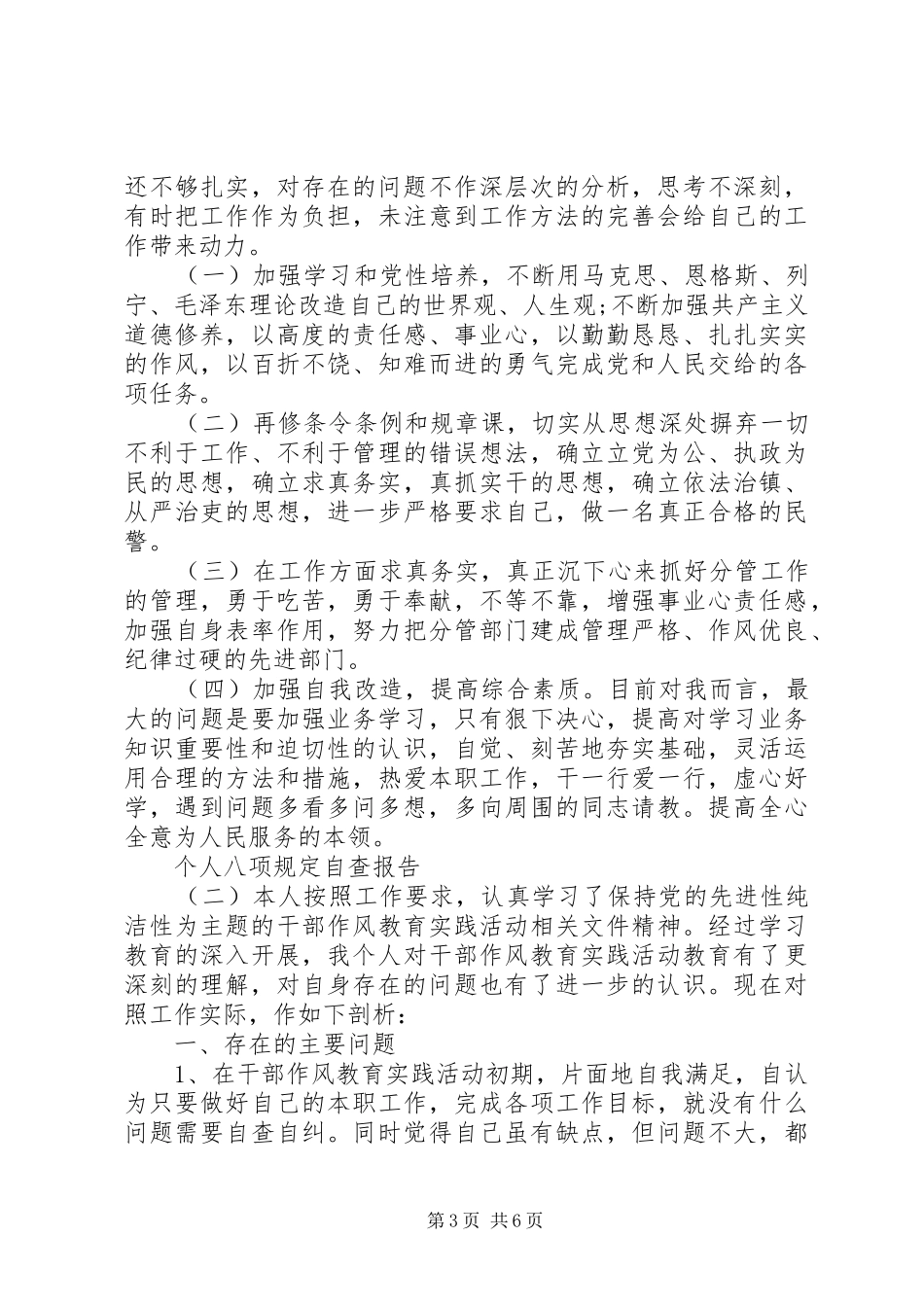 个人八项规定自查报告 _第3页