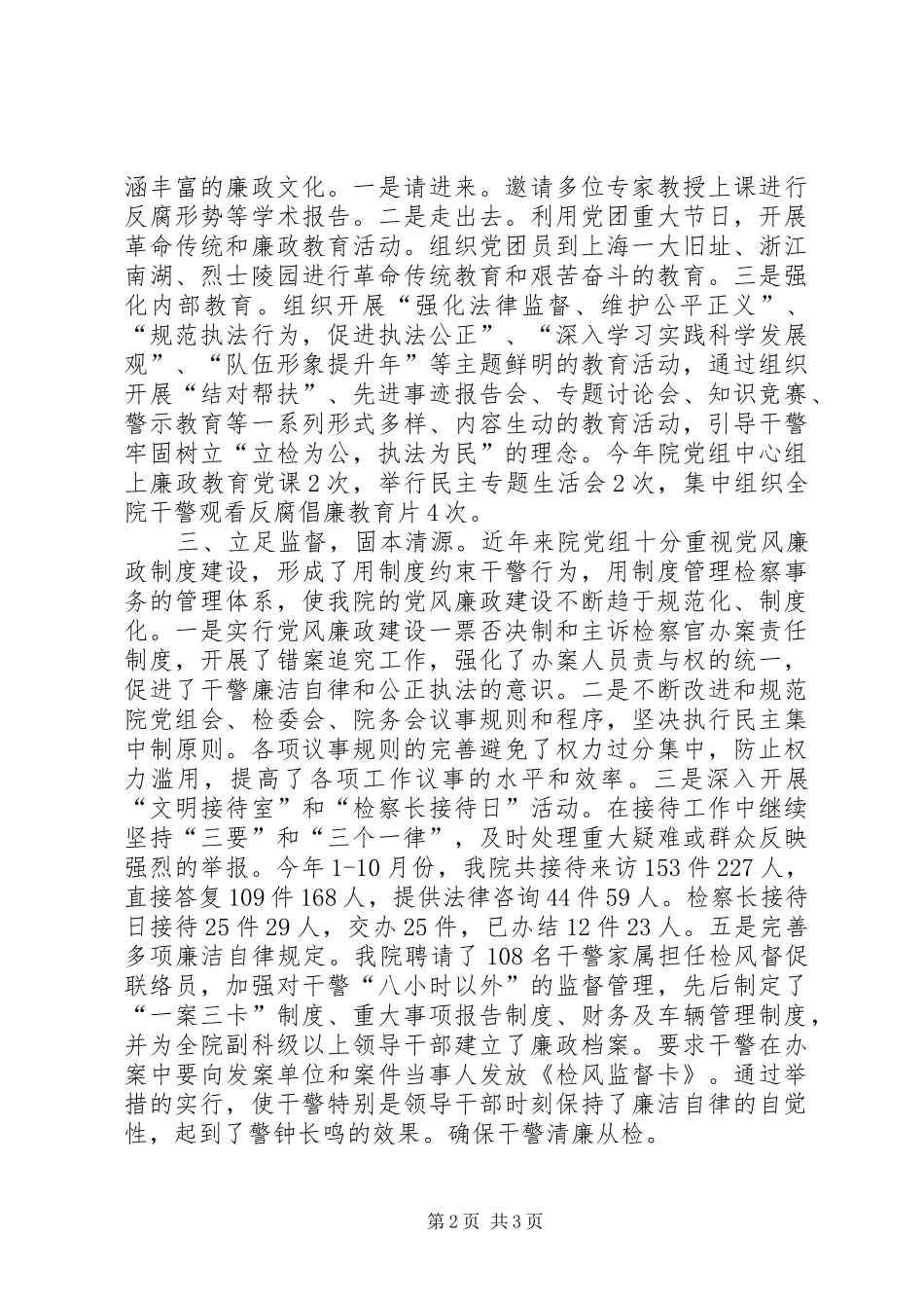 检察院廉洁勤政好机关汇报材料 _第2页