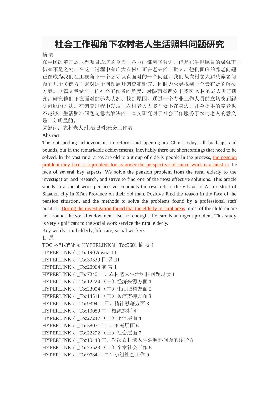社会工作视角下农村老人生活照料问题研究 _第1页