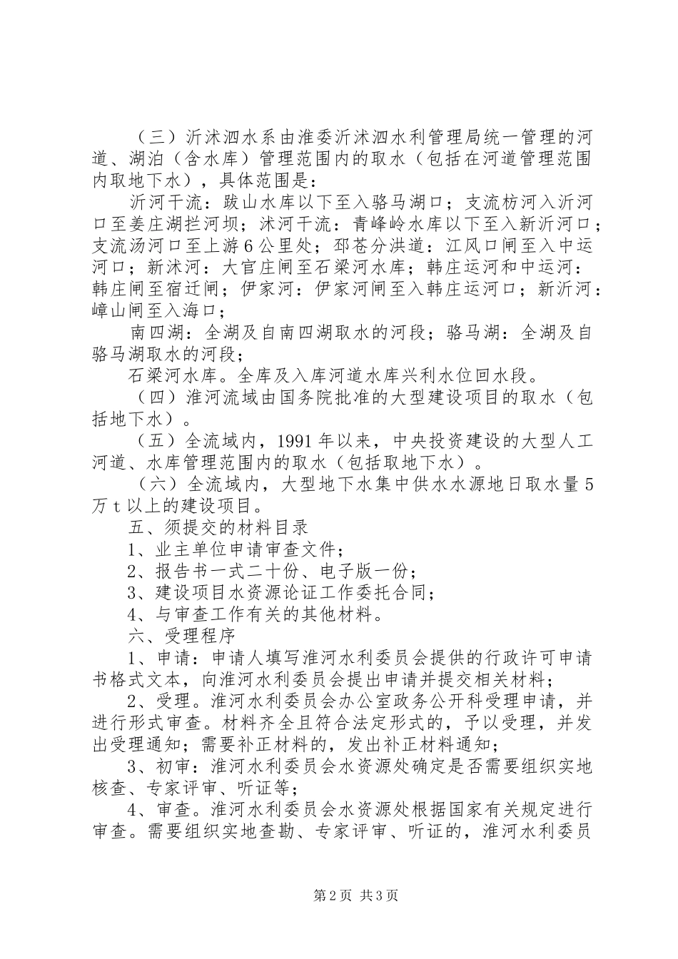 建设项目报告书审批 _第2页