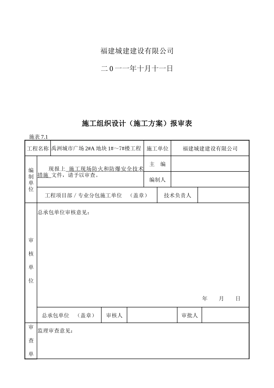 施工现场防火与防爆安全技术措施_第2页