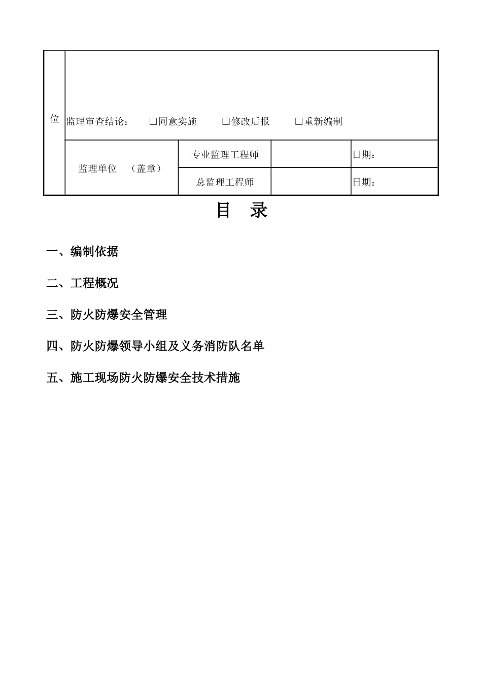 施工现场防火与防爆安全技术措施_第3页