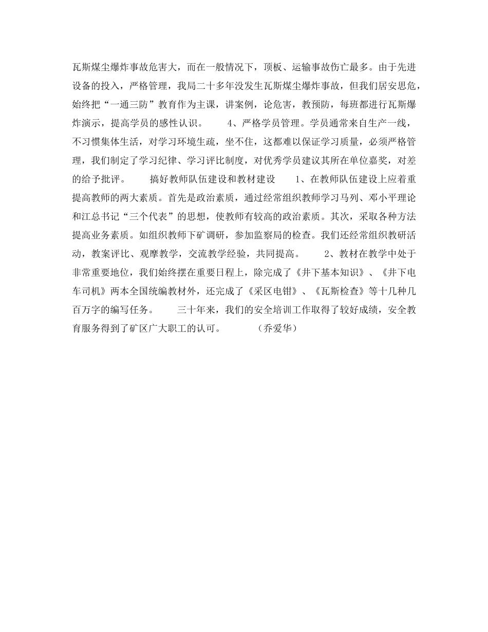 《安全管理》之安全生产培训为先 _第2页