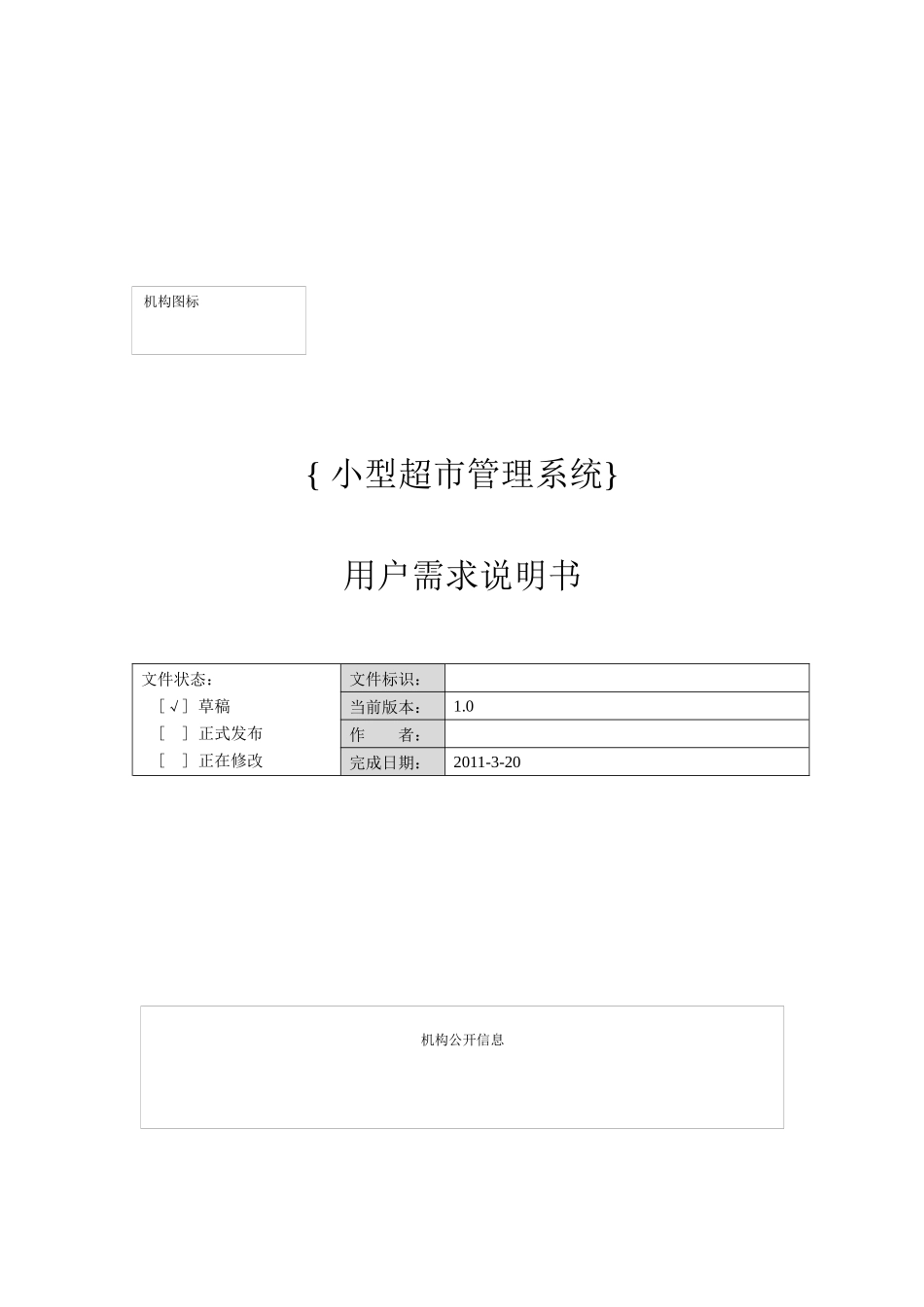 小型超市管理系统说明书_第1页
