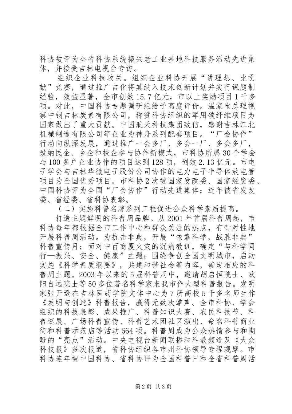 市科协五年工作报告 _第2页