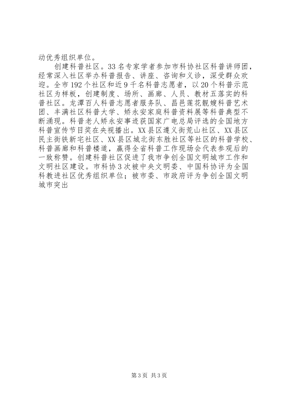 市科协五年工作报告 _第3页