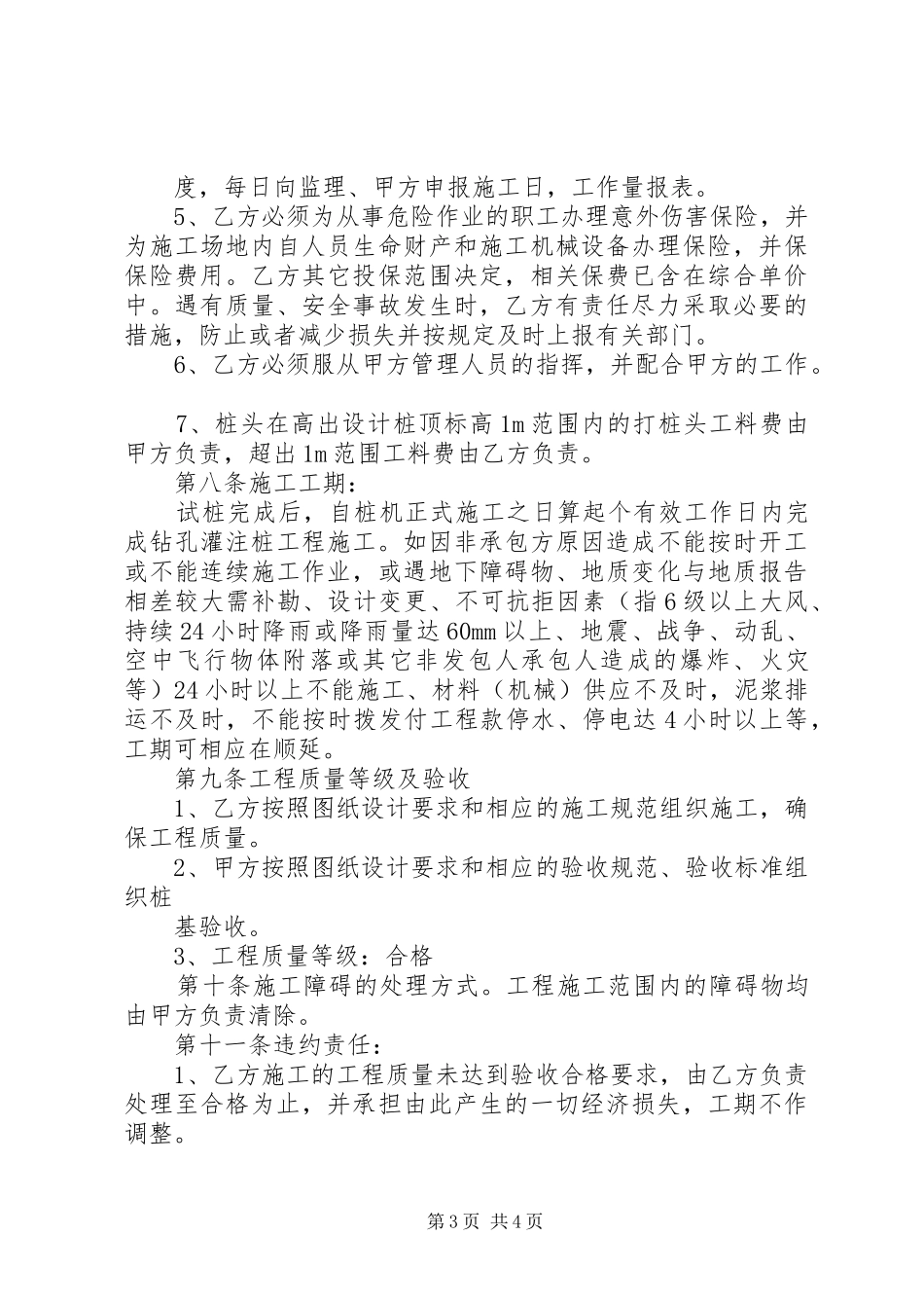 旋挖灌注桩工程质量评估报告 _第3页