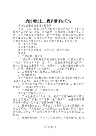 旋挖灌注桩工程质量评估报告 