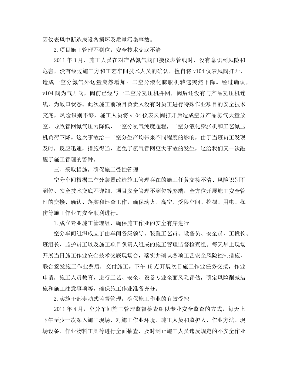 《安全管理论文》之严格安全管理 确保施工有效受控 _第2页