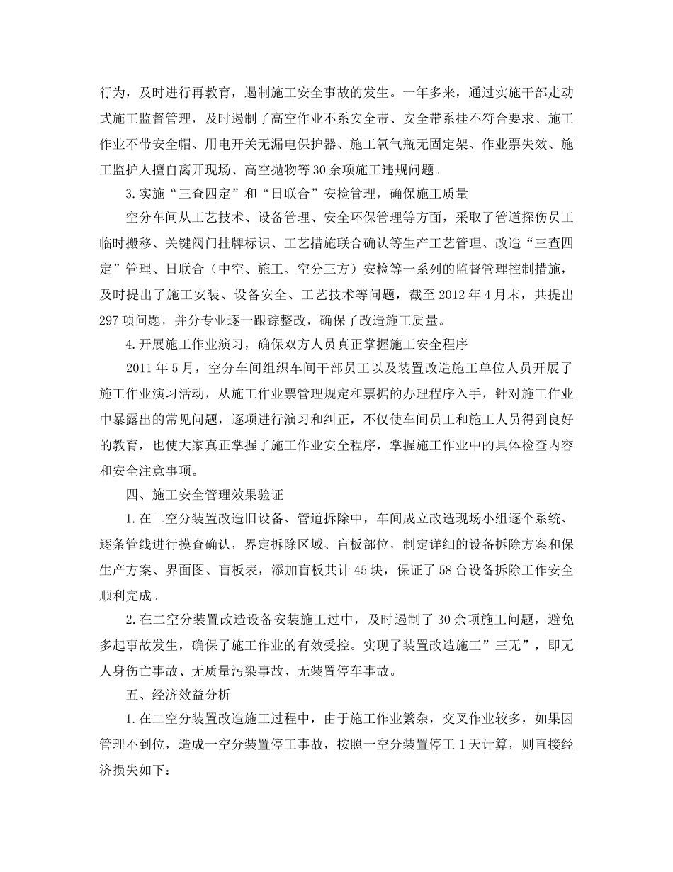 《安全管理论文》之严格安全管理 确保施工有效受控 _第3页